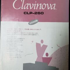 電子ピアノ　YAMAHA　clavinova　0円