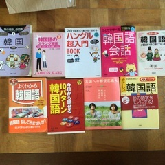 韓国語教材(主に旅行用)無料で差し上げます