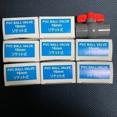 PVC ボール　バルブ　16㎜　ソケット式　8個