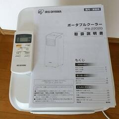アイリスオーヤマ 2021年製品ポータブルクーラー