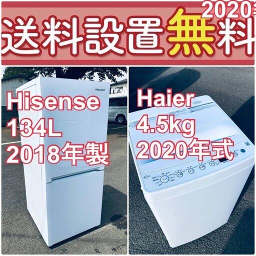 もってけドロボウ価格送料設置無料❗️冷蔵庫/洗濯機の限界突破価格2点セット♪