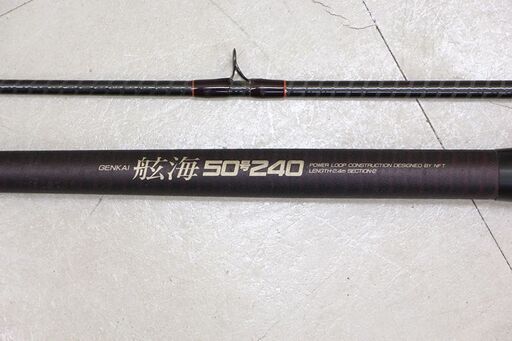 パワーループ POWER LOOP 舷海 GENKAI 50号240(P1348wY)