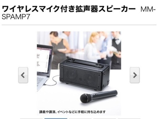 ワイヤレスマイク付き拡声器スピーカー MM-SPAMP7 | monsterdog.com.br