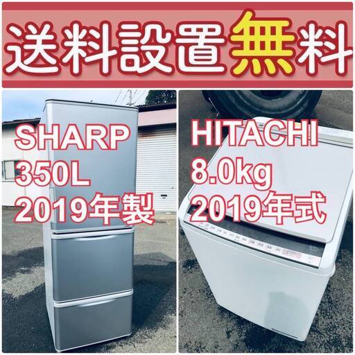2019年製❗️送料設置無料❗️ 国産メーカーでこの価格❗️冷蔵庫/洗濯機の大特価2点セット♪