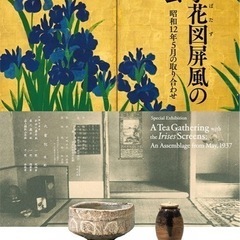 【5月7日13:00】燕子花図屏風@根津美術館に行きませんか？