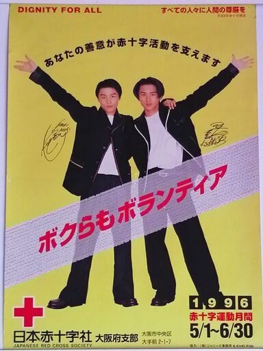 KinKi Kids　キンキキッズ　ポスター
