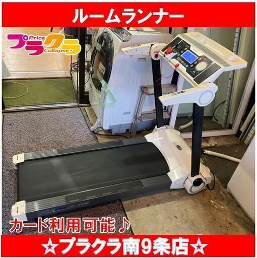Q9999　ALINCO ルームランナー　AFW1312 エクサフューチャー ビートスリムプロ ランニングマシン 折り畳み式　送料B　札幌　プラクラ南9条店　カード決済可能