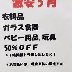 リサイクルマート木津川台店　お買い得！5月のセール開催中！