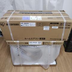 アイリスオーヤマ新品エアコン2.8KW 8〜12畳用