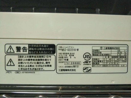 2017年製MITSUBISHI 霧ヶ峰 GE MSZ-GE2216-W