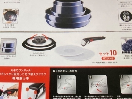 ティファールインジニオネオ　セット10 未使用