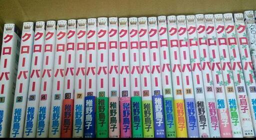 稚野鳥子 漫画 クローバー クローバートレフル 東京アリス くろちゃん 東山公園のマンガ コミック アニメの中古あげます 譲ります ジモティーで不用品の処分