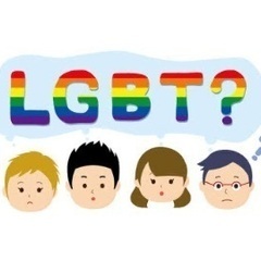   【LGBTQ興味ある方】オンラインで話しましょう😄！