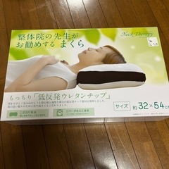 新品　枕