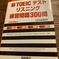 新TOEICテストリスニング練習問題300問