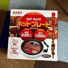 【あげます】ホットプレート