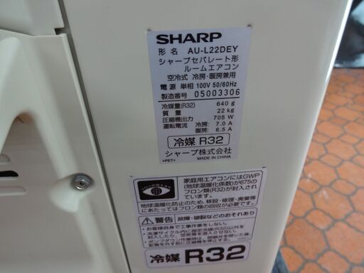 ID 009233　 エアコン　シャープ　2.2K　6～8畳用　冷暖　２０２０年製　AY-L22DE8