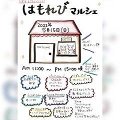 🌷はもれびマルシェ出店🌷