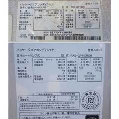 宮崎県内限定標準工事込み中古5馬力エアコン天カセ RCI-GP140K RAS 