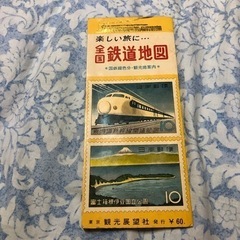 レア物!?🚃昭和40年頃出版🎌観光展望社 全国鉄道地図