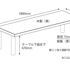 黒の木製テーブル　1800×750mm