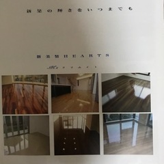 床を甦らせる技　塗替え不用　新築２５年保証　　ワックス塗替えが大変な方にもおすすめ致します。 − 東京都