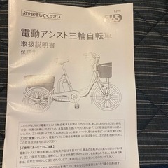 【配達可能】未使用新品😀電動自転車🚲電動三輪車