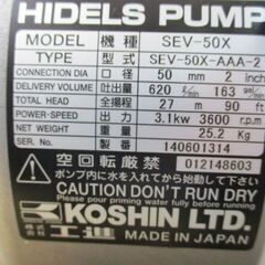 86 エンジンポンプ KOSHIN コーシン SEV-50X 未使用長期保管 展示品