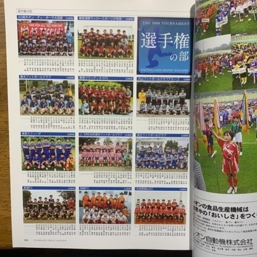 ちびっ子 サッカーグラフ08 栃木 ほそ 岡本の本 Cd Dvdの中古あげます 譲ります ジモティーで不用品の処分
