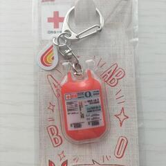 日本赤十字社 献血 血液型キーホルダー(O型) 献血記念品