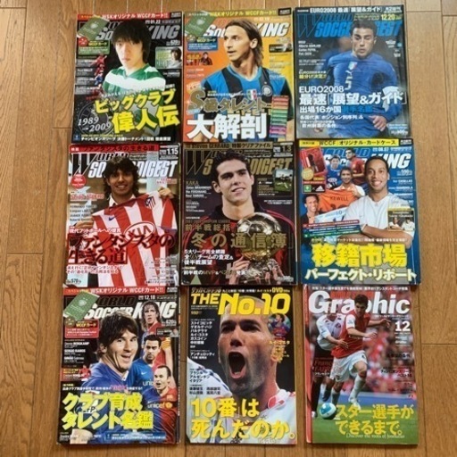 サッカーキング サッカーダイジェスト等 ほそ 岡本の雑誌の中古あげます 譲ります ジモティーで不用品の処分