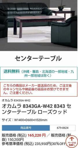 【写真追加しました】8343ga オカムラ センターテーブル テーブル