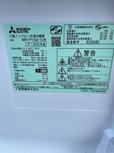 ●三菱 冷蔵庫●23区及び周辺地域に無料で配送、設置いたします(当日配送も可能)●MR-P15D-S 2019年製●MIT6A