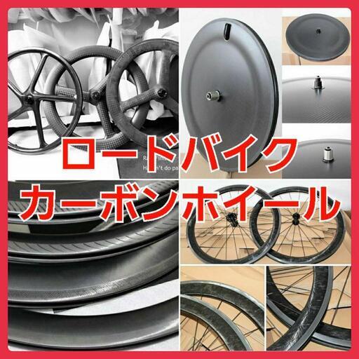 新品軽量ロードバイクカーボンホイール