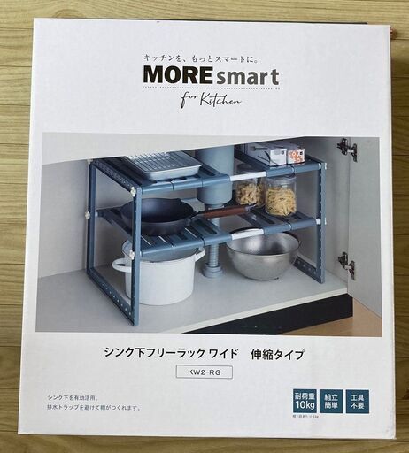 シンク下フリーラックmore Smartワイド伸縮タイプ耐荷重10 未使用品 It 豊橋の家庭用品 キッチン雑貨 の中古あげます 譲ります ジモティーで不用品の処分