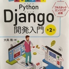 Django(Rest Framework) などでのアプリ開発...