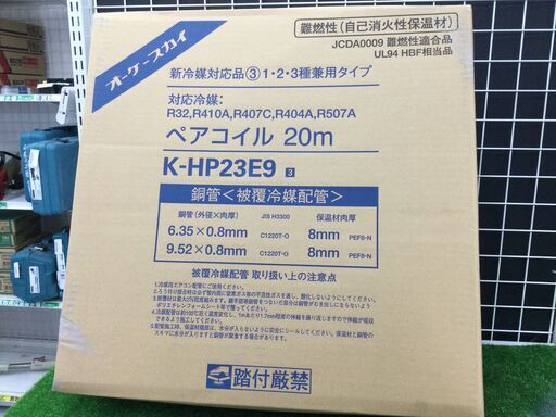 【エコツール豊田インター店】オーケースカイ ペアコイル2分3分 HP23E9（２０Ｍ）　【愛知県/豊田インター店/工具】