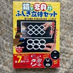 【知育玩具】鏡で変身!?ふしぎ立体セット