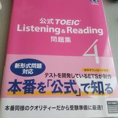 公式TOEIC　Listening & Reading　問題集4