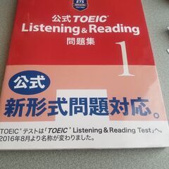 公式TOEIC　Listening & Reading問題集1