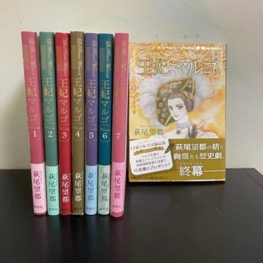 王妃マルゴ全巻セット Mei 柏たなかのマンガ コミック アニメの中古あげます 譲ります ジモティーで不用品の処分