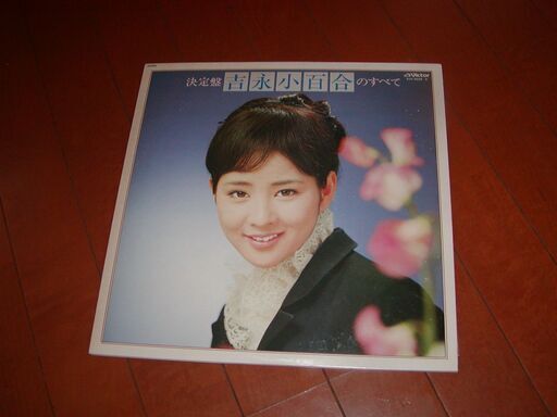 オリジナルデザイン手作り商品 ♫多重洗浄LP♫ 決定盤 吉永小百合の