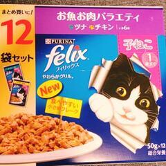 子猫用フィックスパウチフードお肉バラエティツナチキン
