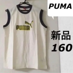 新品 PUMA プーマ タンクトップ 160 