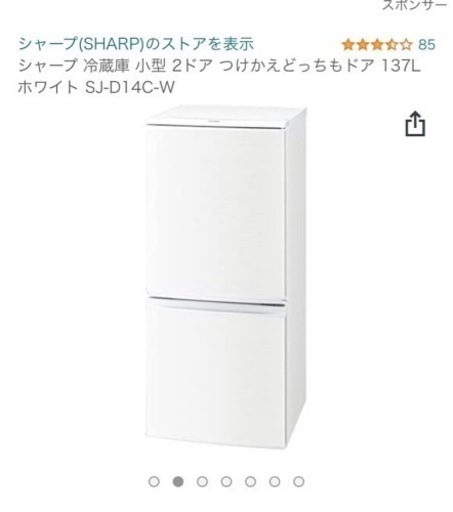 最終値下！2019年購入 SHARP 冷蔵庫