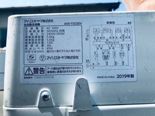 ET282番⭐️ アイリスオーヤマ全自動洗濯機⭐️2019年製