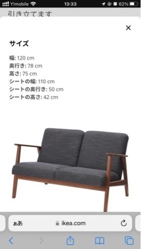 IKEA EKENÄSET エーケネーセット 2人掛けソファ