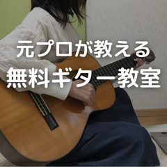 ⭐️限定6人⭐️【500円】元プロミュージシャンがギターを教えます