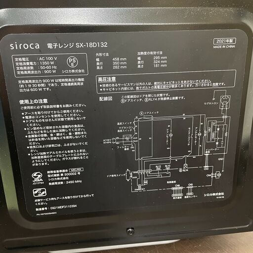 5/5終】2021年製 siroca 電子レンジ SX-18D132 50-60Hz シロカ 菊倉MZ