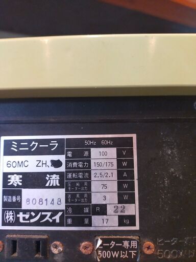 海水クーラー（株）ゼンスイ 寒流60MC